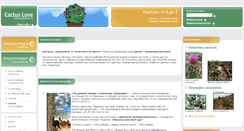 Desktop Screenshot of cactuslove.ru