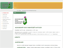 Tablet Screenshot of mklk.cactuslove.ru